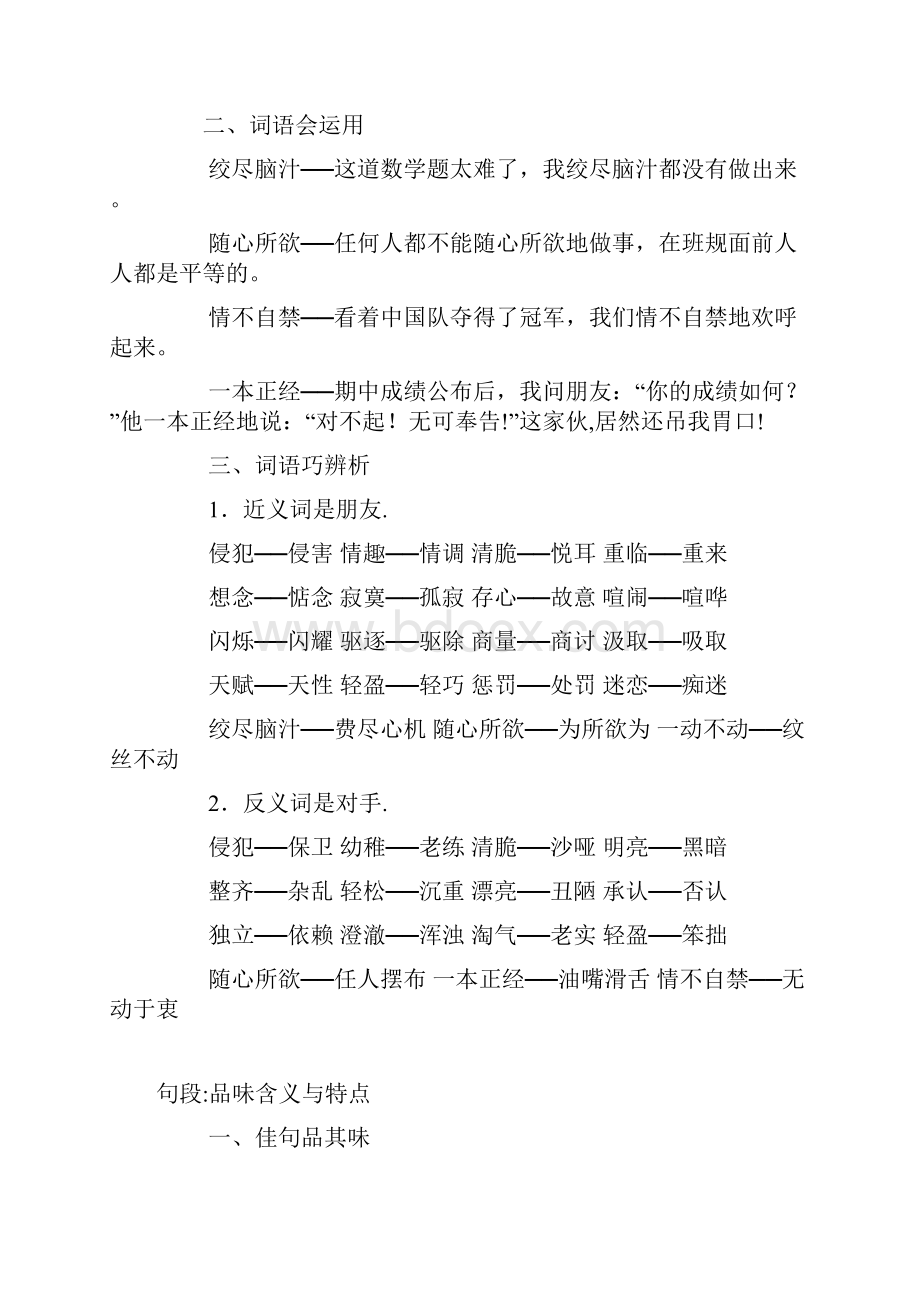 人教版五年级语文下册各单元分课知识点归纳总复习.docx_第3页