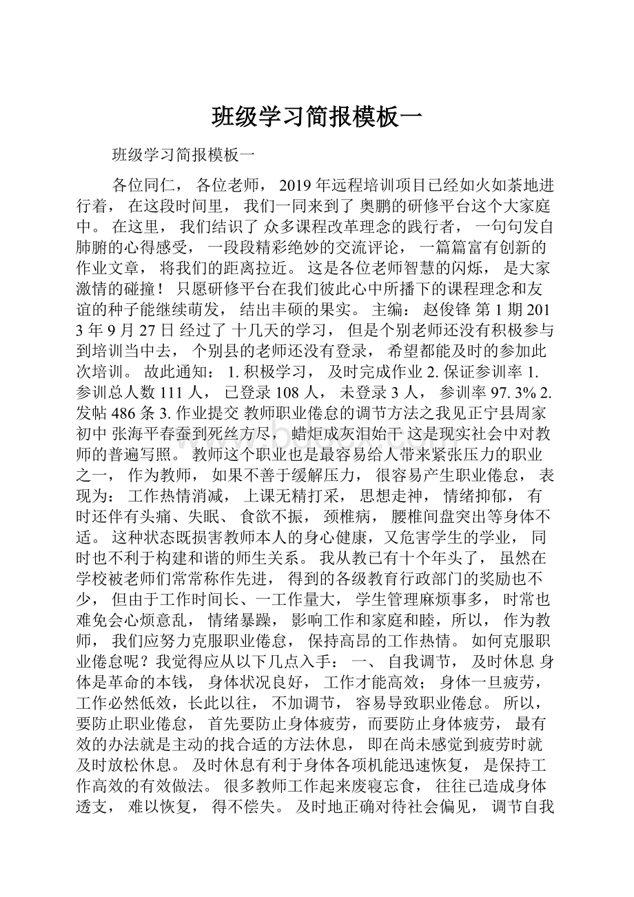 班级学习简报模板一.docx