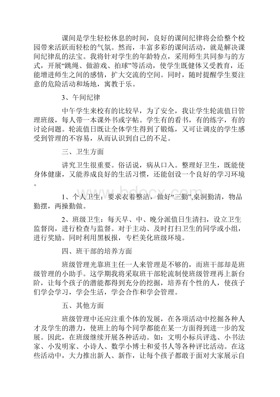 四篇小学班主任德育工作计划.docx_第3页