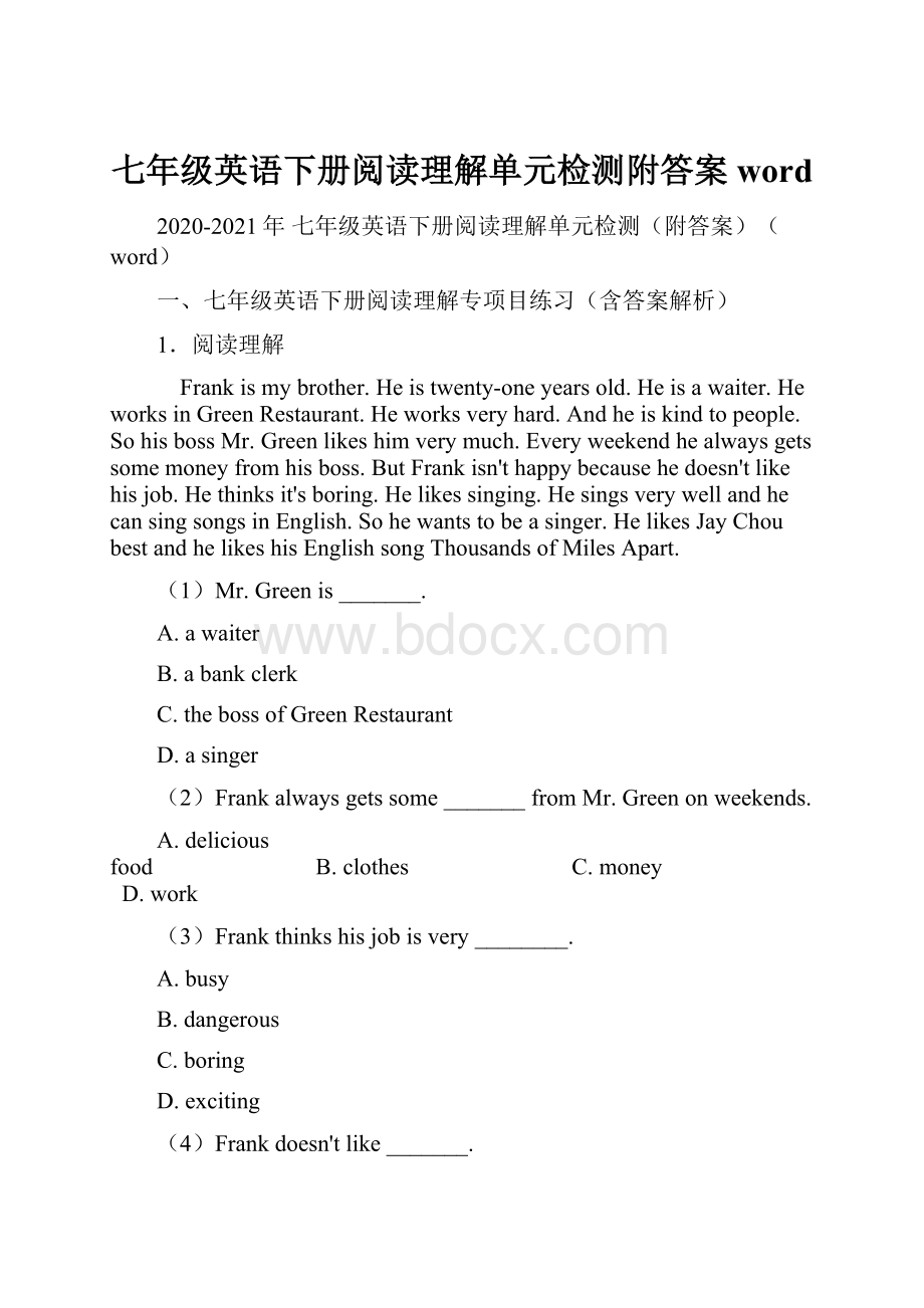 七年级英语下册阅读理解单元检测附答案word.docx