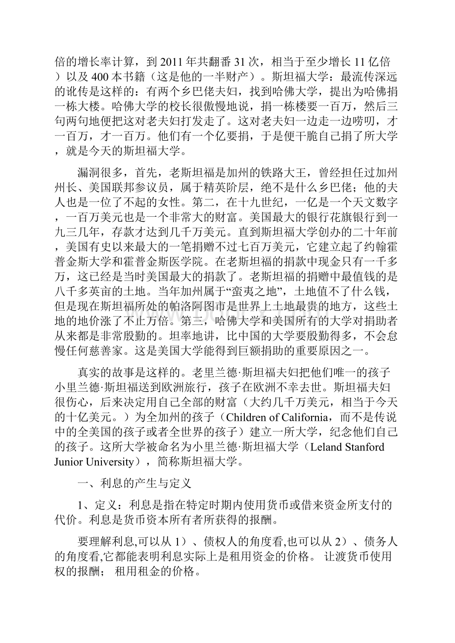 利息与利息率的教案货币银行学.docx_第2页