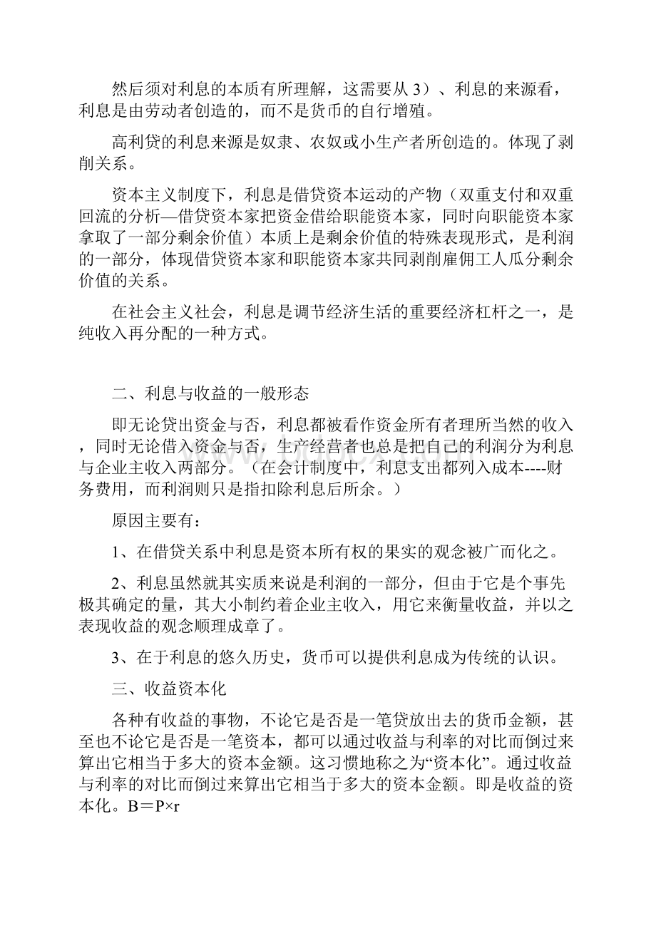 利息与利息率的教案货币银行学.docx_第3页