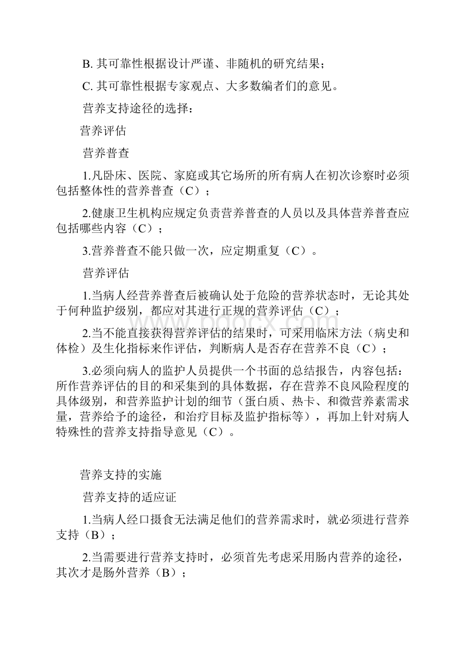 美国营养学会肠外肠内营养指南.docx_第2页