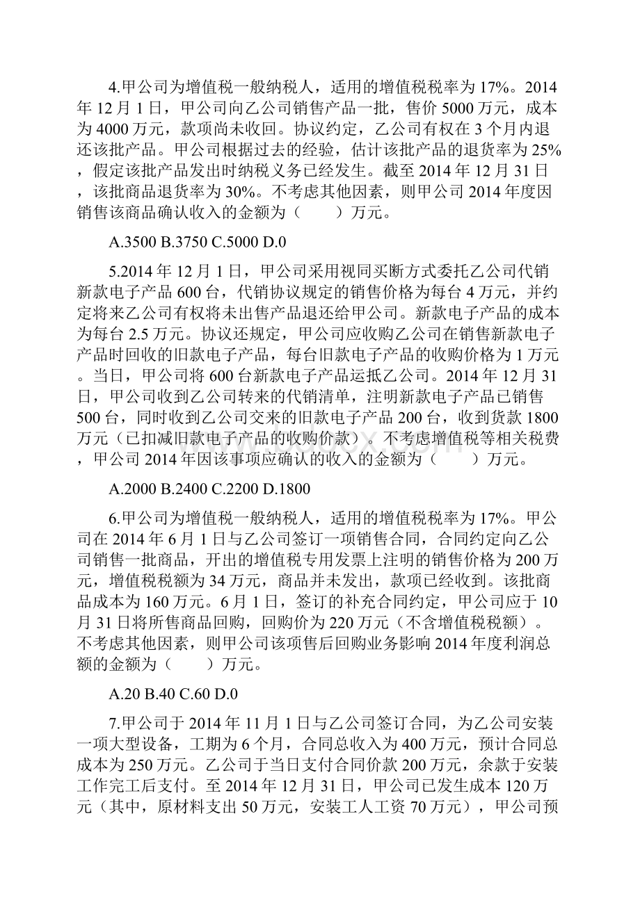 第十一章 收入费用和利润习题及答案.docx_第2页