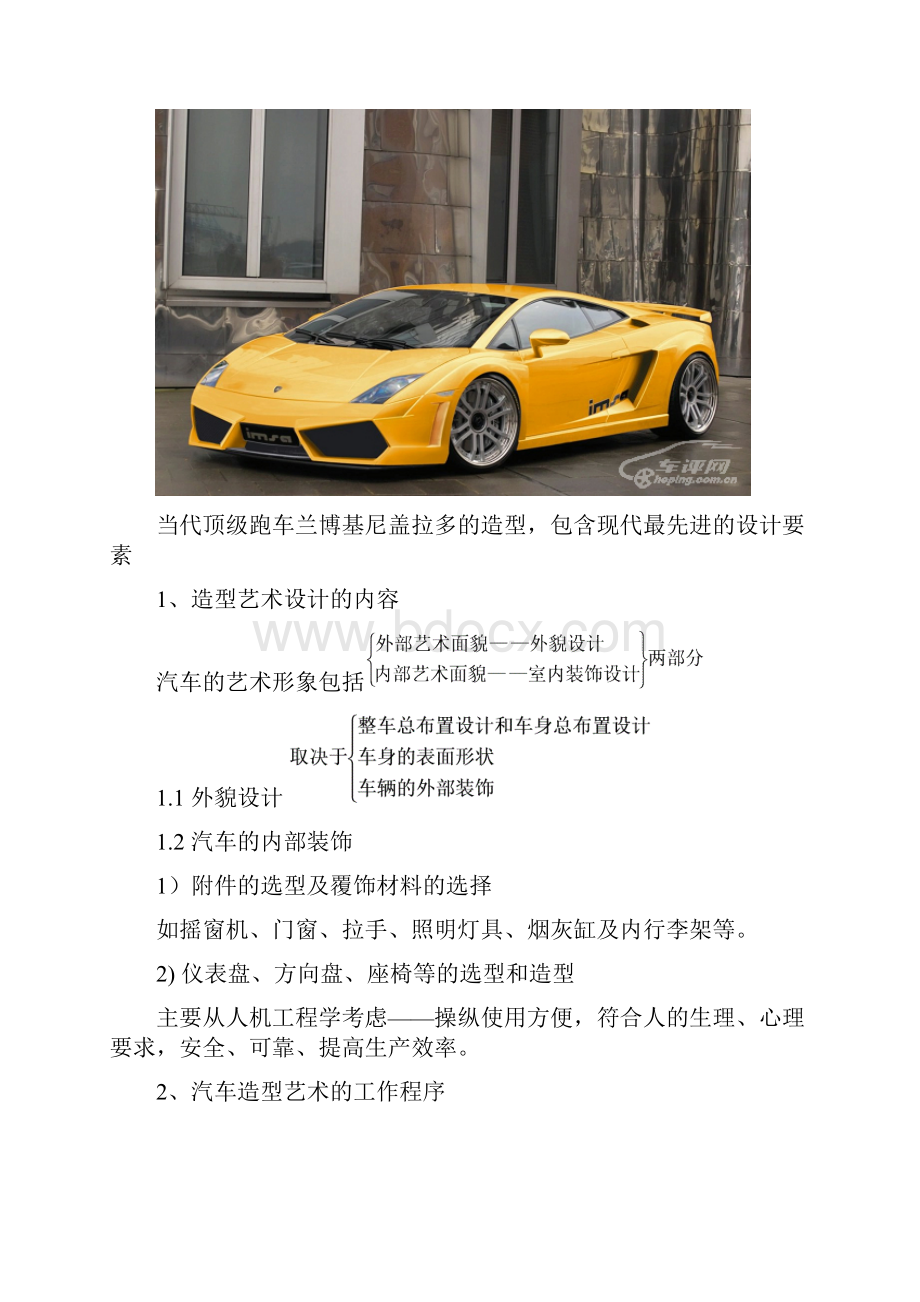 汽车造型读书报告解读.docx_第2页