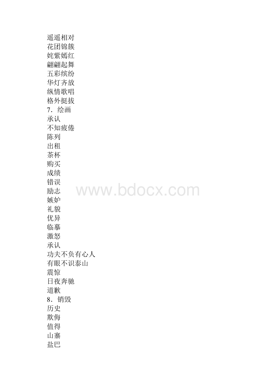 知识学习苏教版四年级语文上册生字词语汇总.docx_第3页