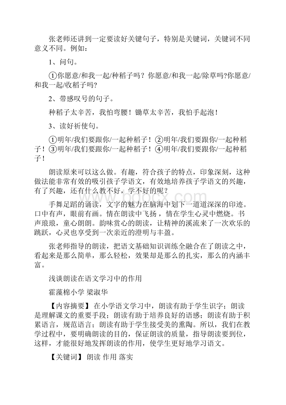 朗读在语文学习中具有十分重要的作用.docx_第3页