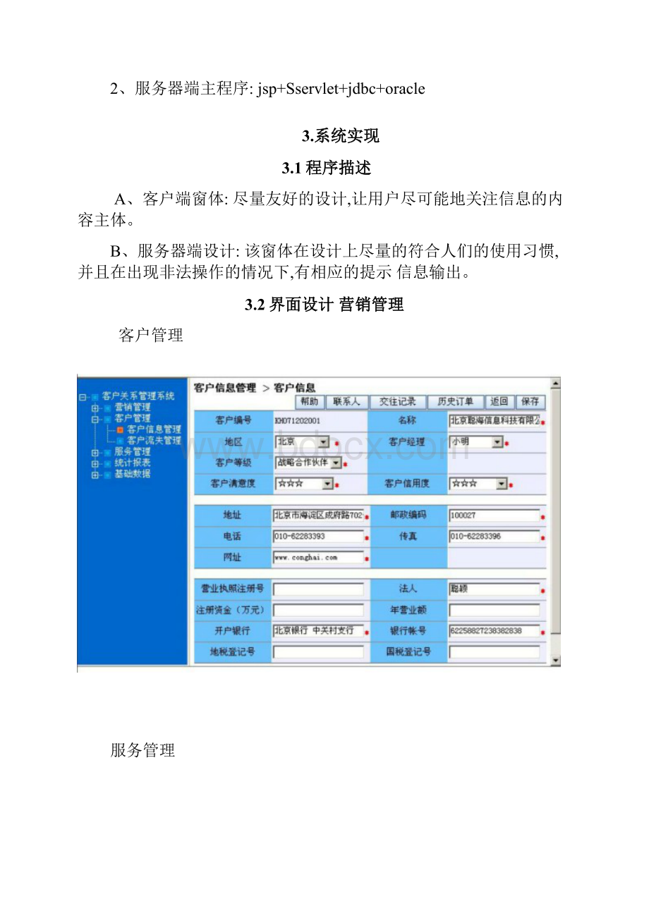 crm详细设计文档.docx_第2页