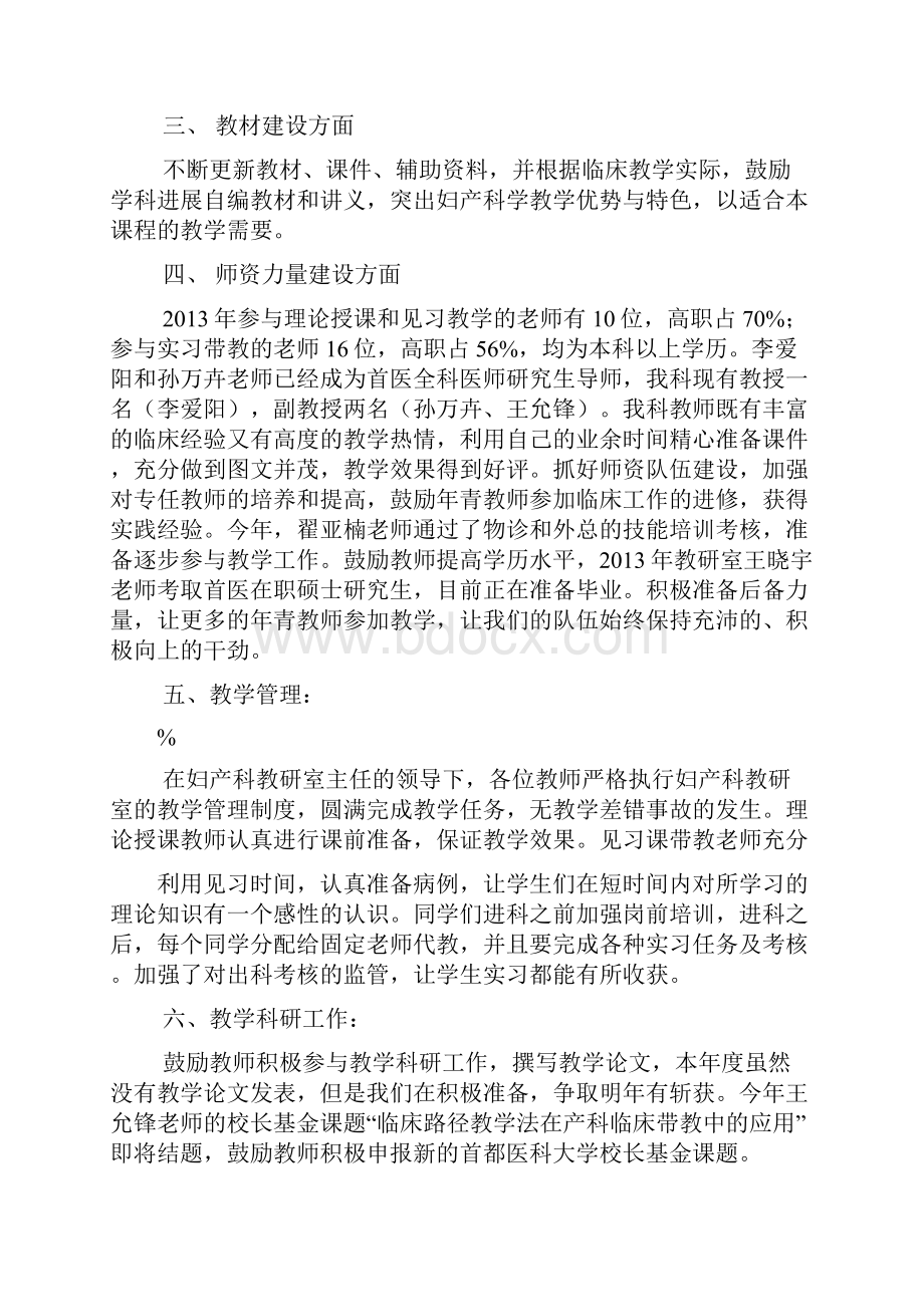 妇产科教学工作计划.docx_第2页