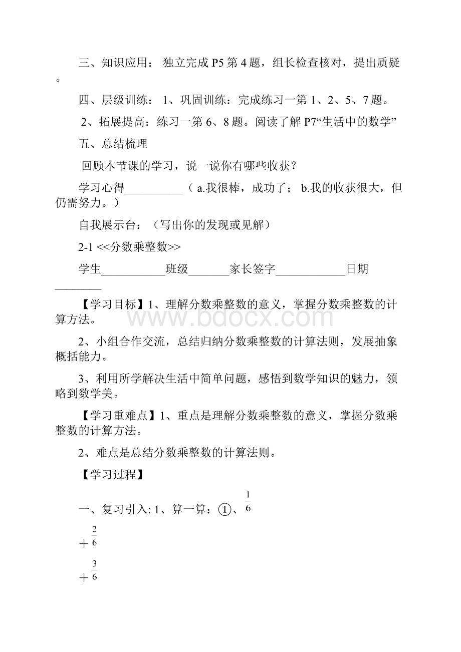 新人教版六年级数学上册全册导学案.docx_第3页