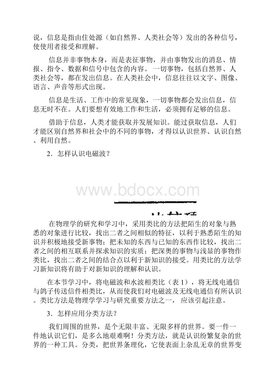 届中考物理专题复习第十一单元 现代通信 能量与能源.docx_第2页