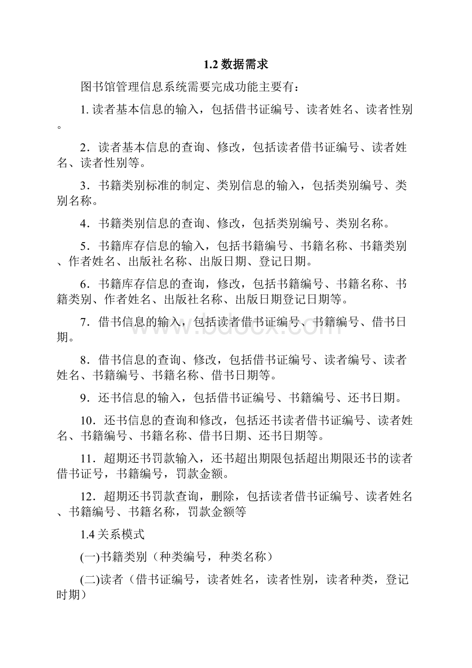 SQL数据库图书管理系统完整代码.docx_第3页