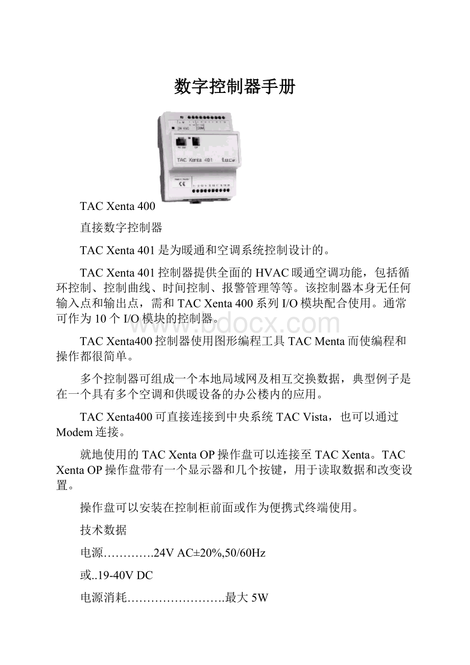 数字控制器手册.docx