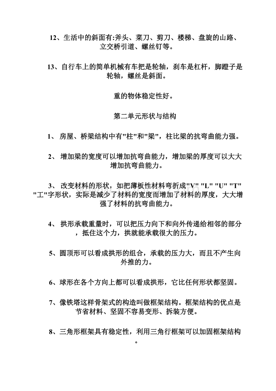 六年级上册科学复习提纲.docx_第3页