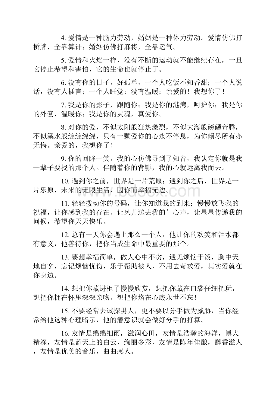 爱情明信片寄语.docx_第3页