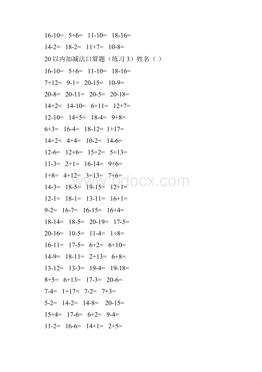 20以内加减法混合练习题3500道.docx_第3页