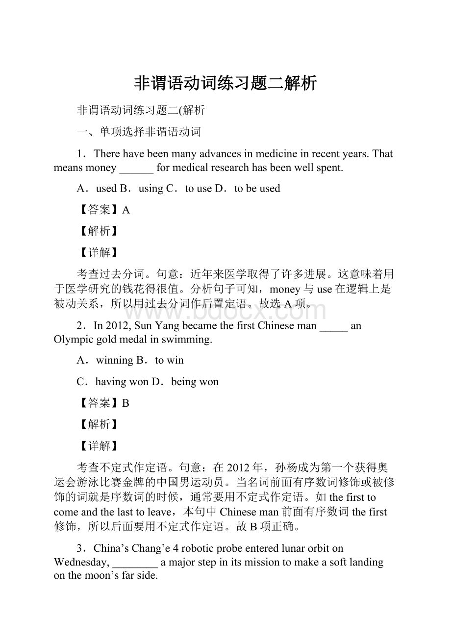 非谓语动词练习题二解析.docx