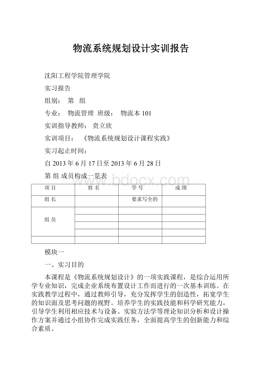 物流系统规划设计实训报告.docx_第1页