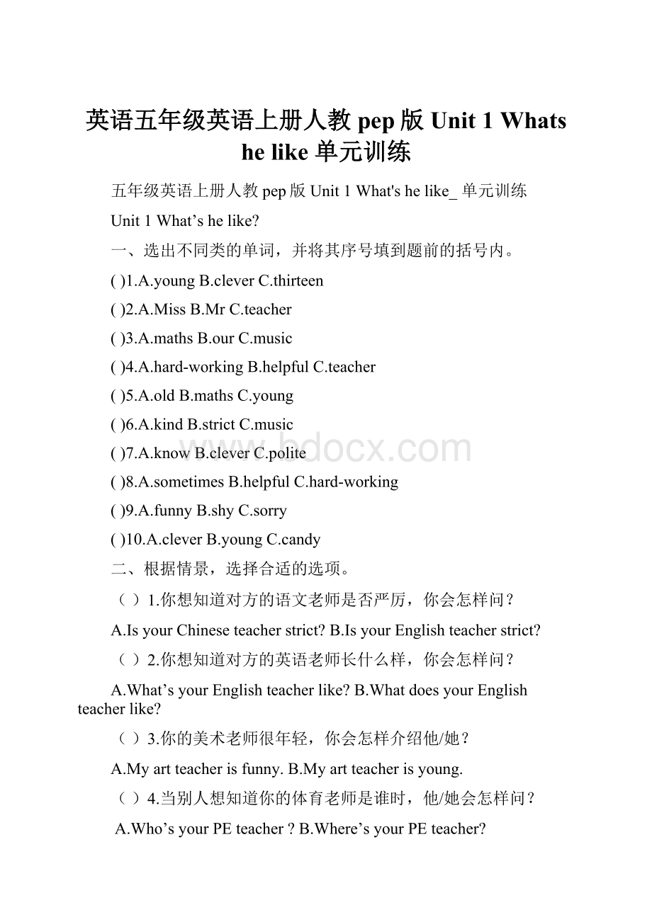 英语五年级英语上册人教pep版Unit 1 Whats he like 单元训练.docx