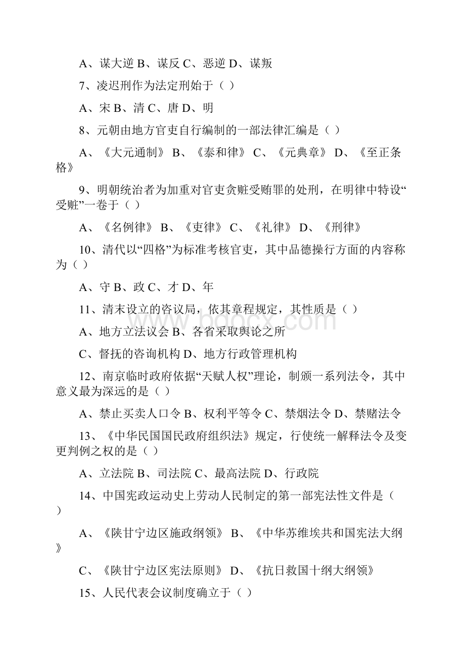 中国法制史试题及答案.docx_第3页