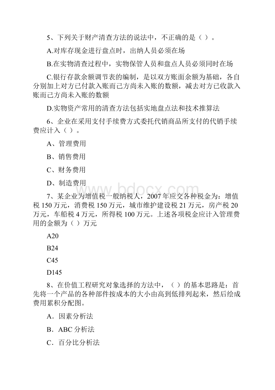 初级会计职称助理会计师《初级会计实务》测试题A卷 附答案.docx_第3页