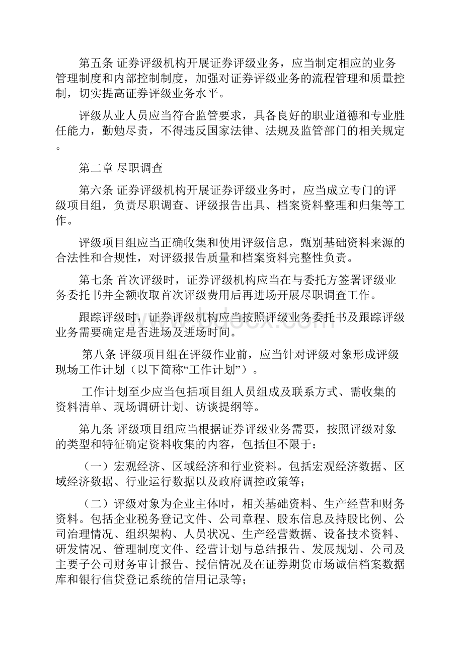 《证券市场资信评级机构评级业务实施细则试行》讲解.docx_第2页