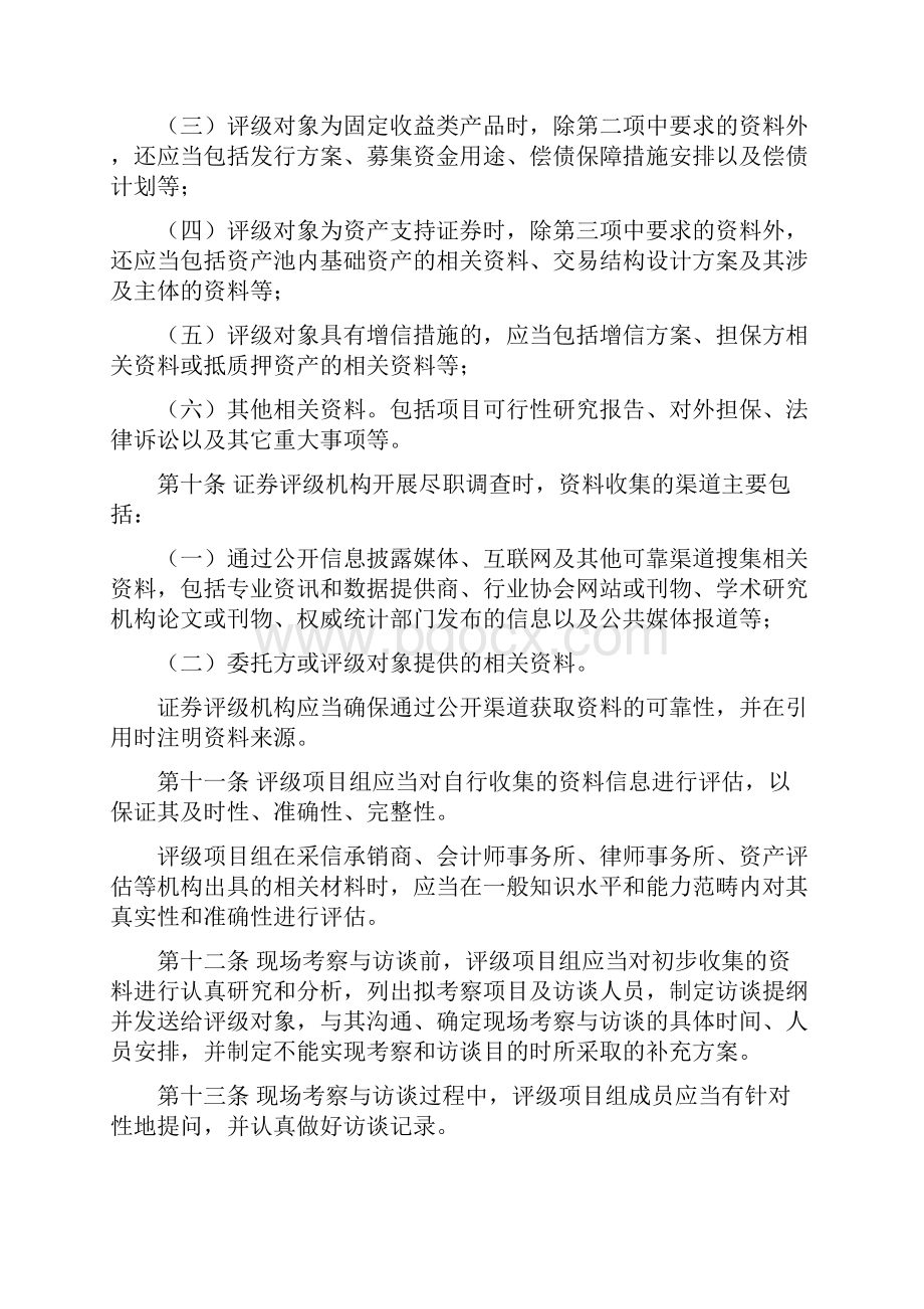 《证券市场资信评级机构评级业务实施细则试行》讲解.docx_第3页