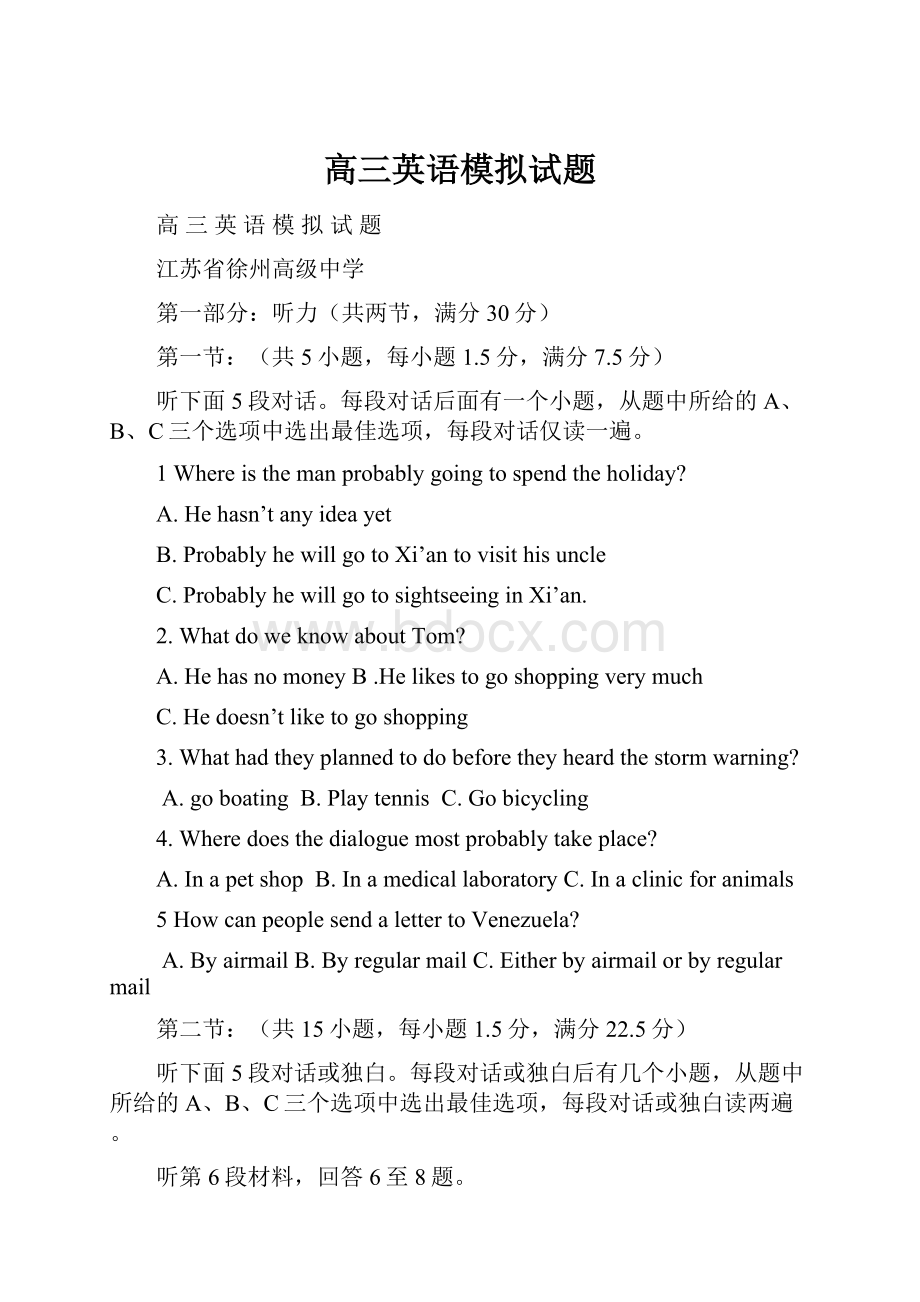 高三英语模拟试题.docx