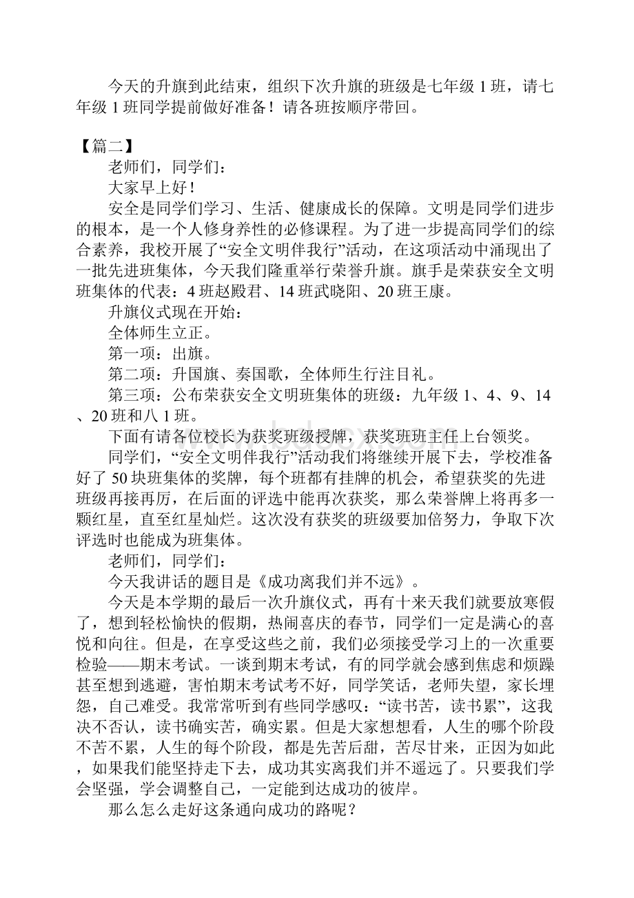 升旗仪式主持稿范文三篇.docx_第2页