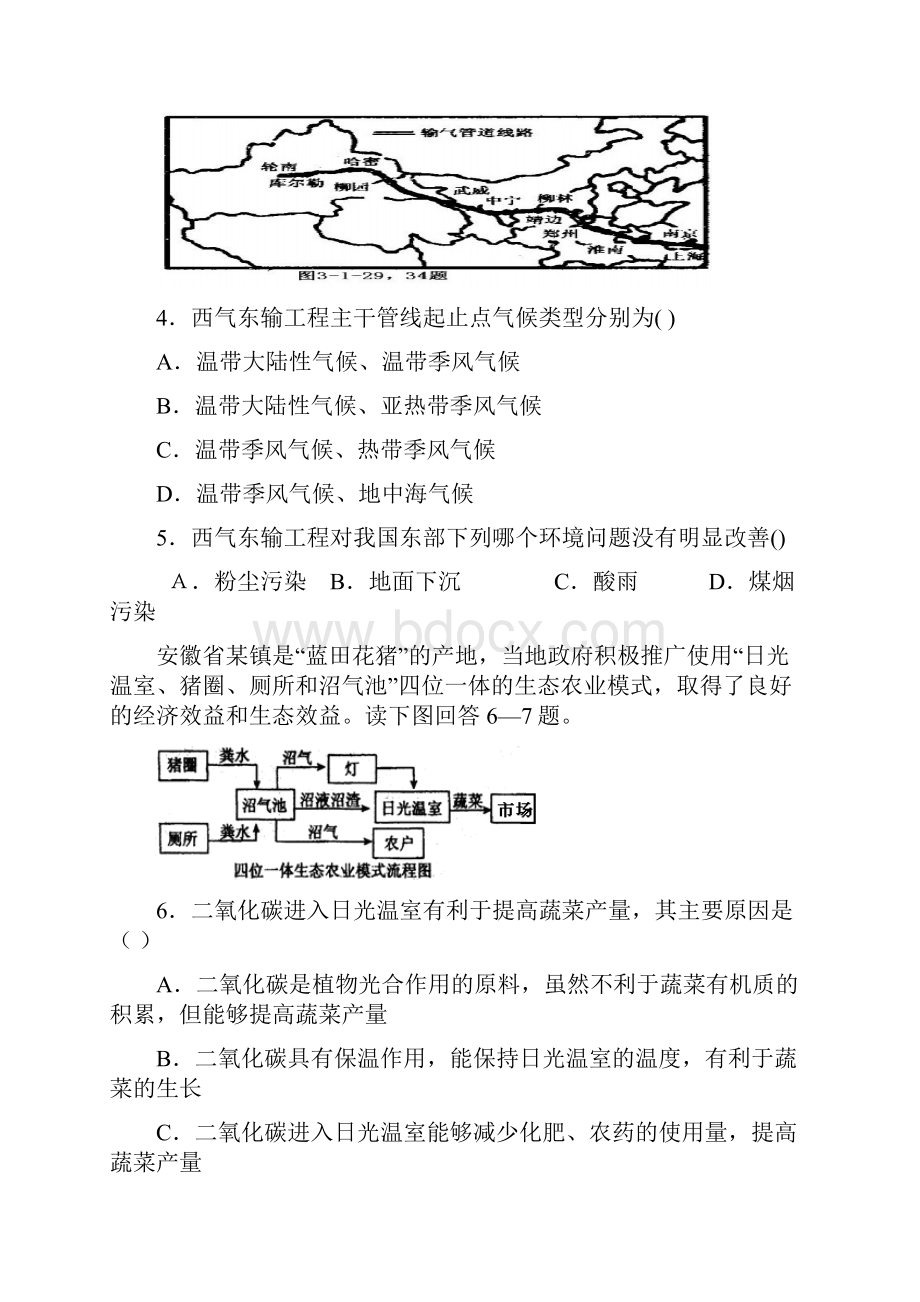 地理 北京市西城区学年度高三第一学期期末考试.docx_第2页