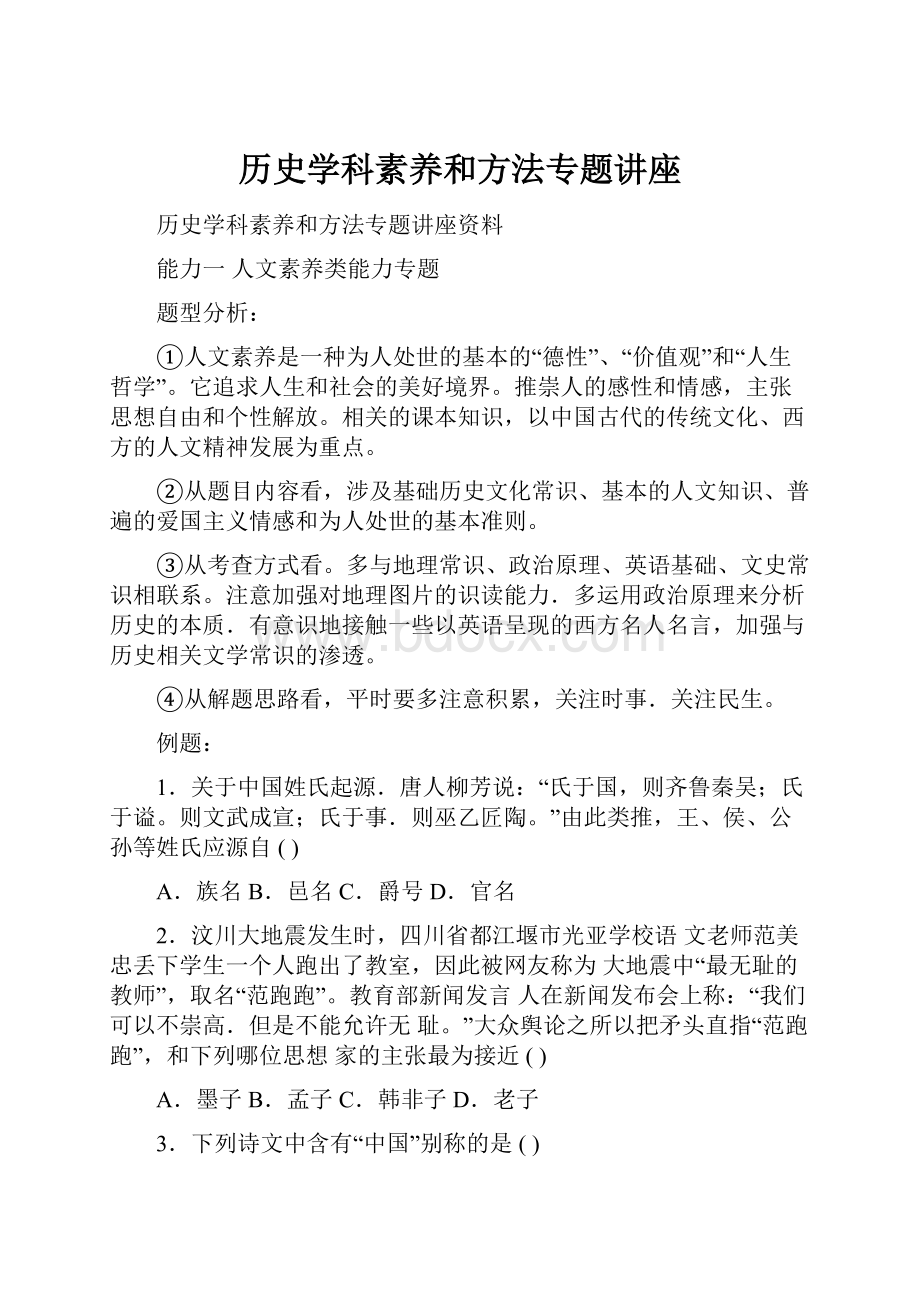 历史学科素养和方法专题讲座.docx