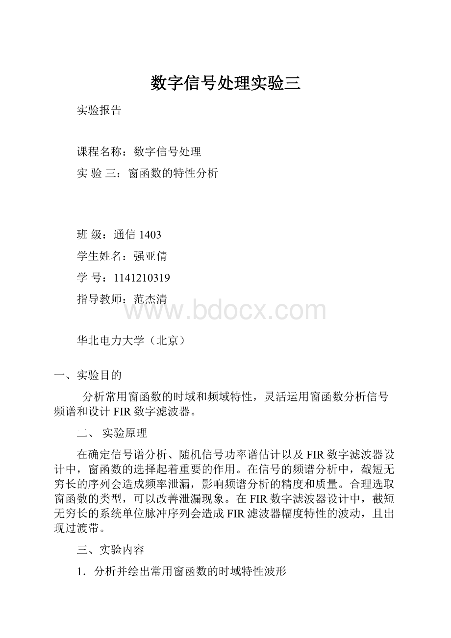 数字信号处理实验三.docx