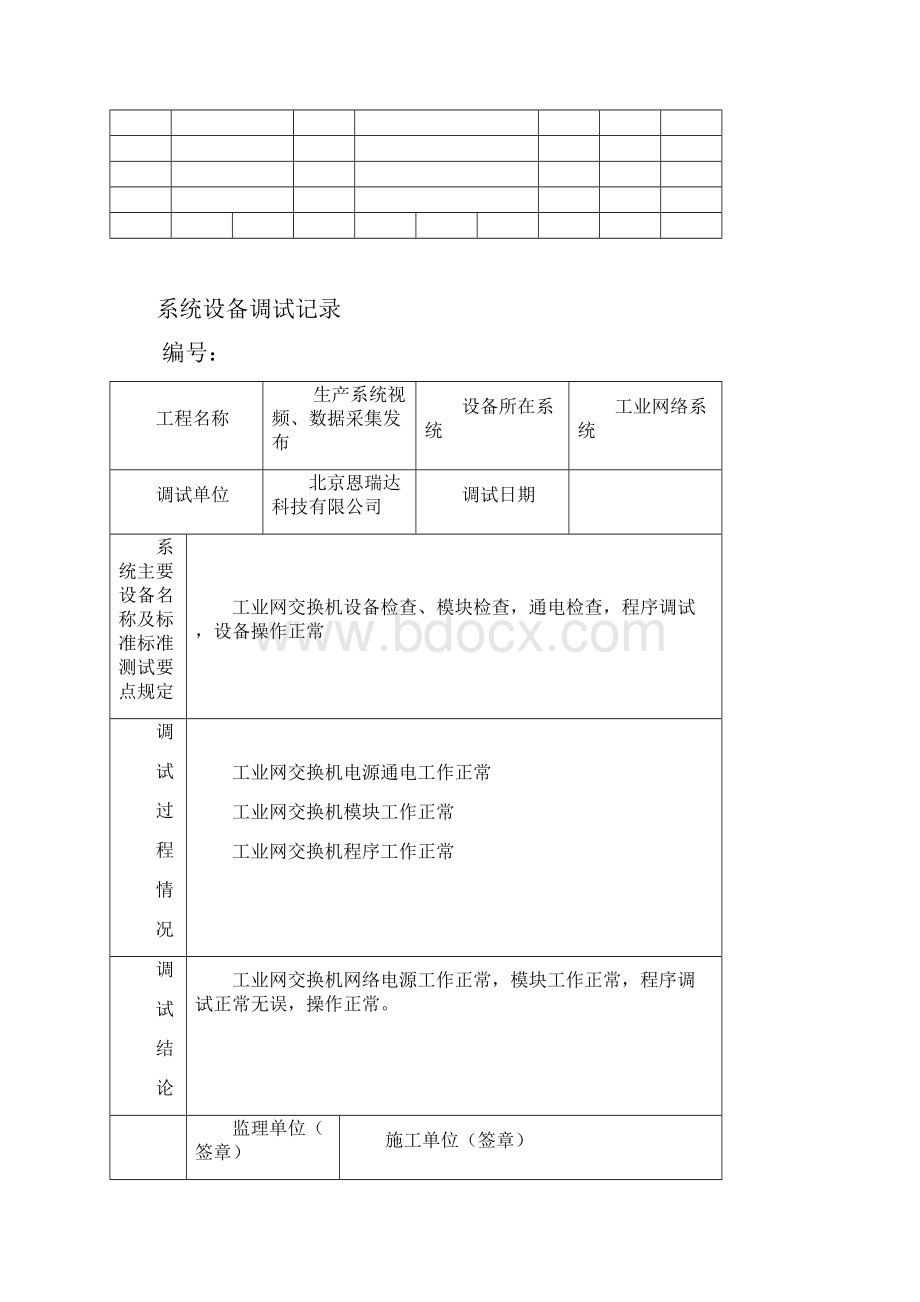 六工程安全和主要功能检验资料.docx_第2页