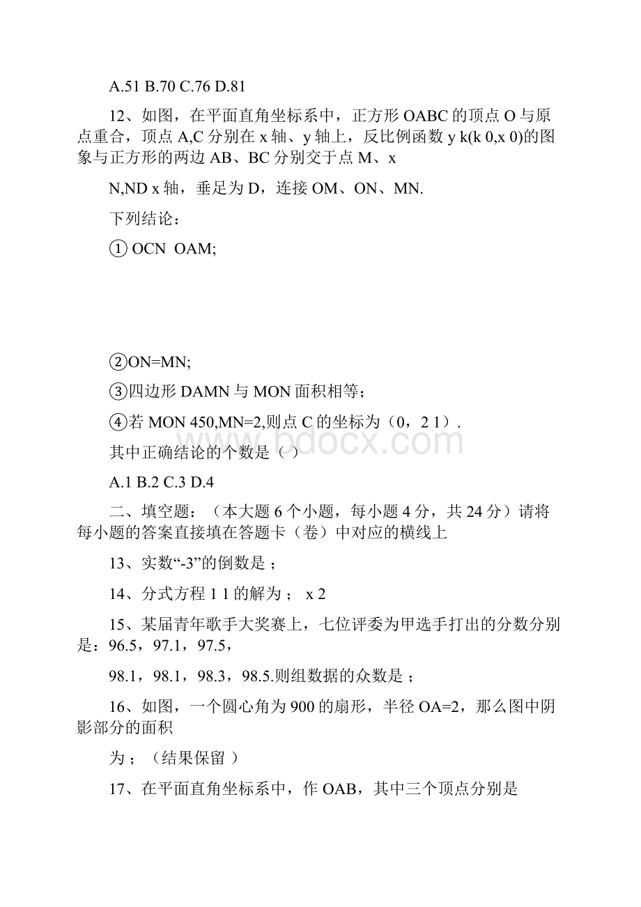 重庆市 中考数学B卷试题含答案.docx_第3页