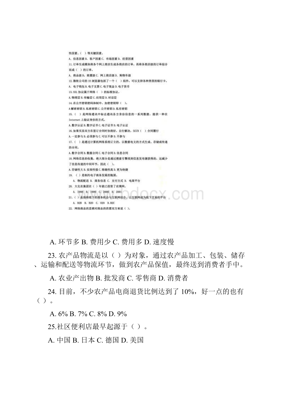 全国商业信息化应用能力考试模拟题模拟题3.docx_第2页