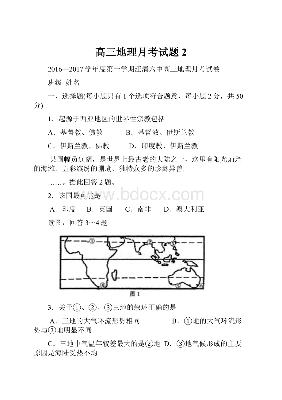 高三地理月考试题2.docx