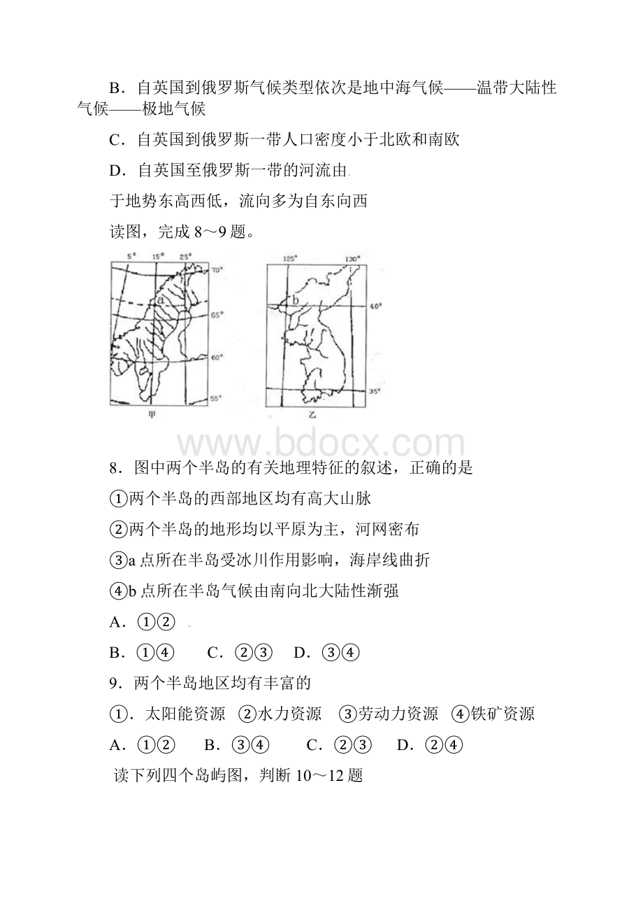 高三地理月考试题2.docx_第3页