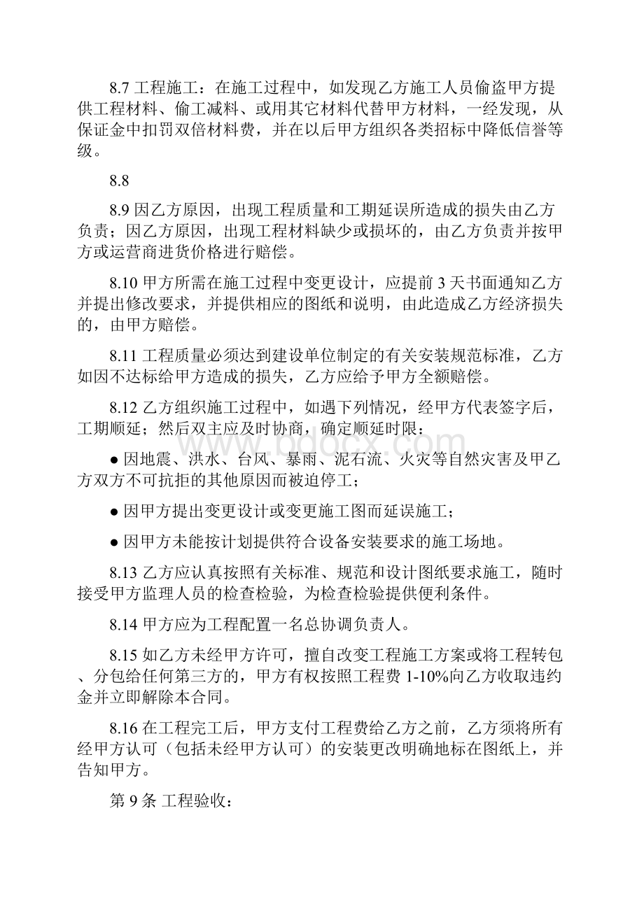 工程承包合同外包.docx_第3页