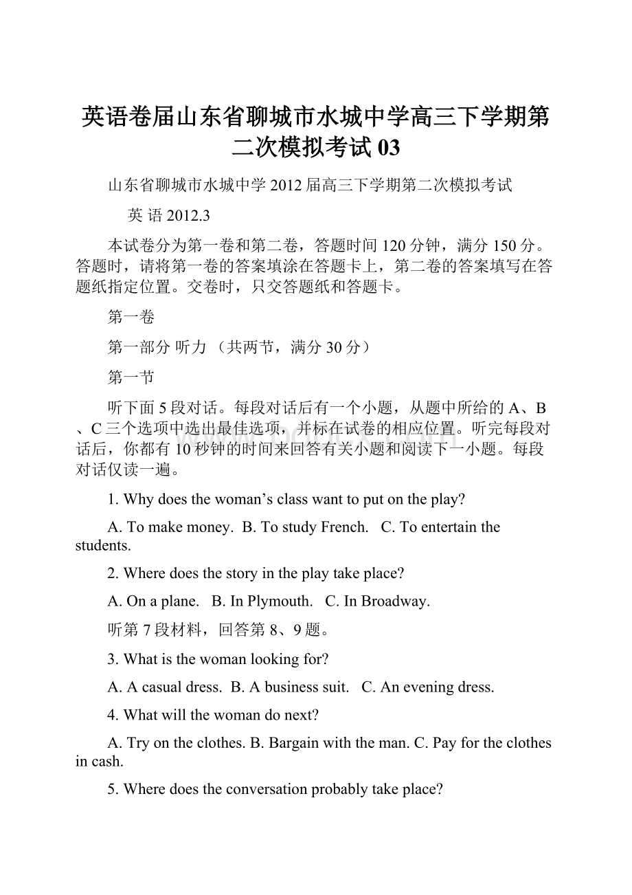 英语卷届山东省聊城市水城中学高三下学期第二次模拟考试03.docx_第1页