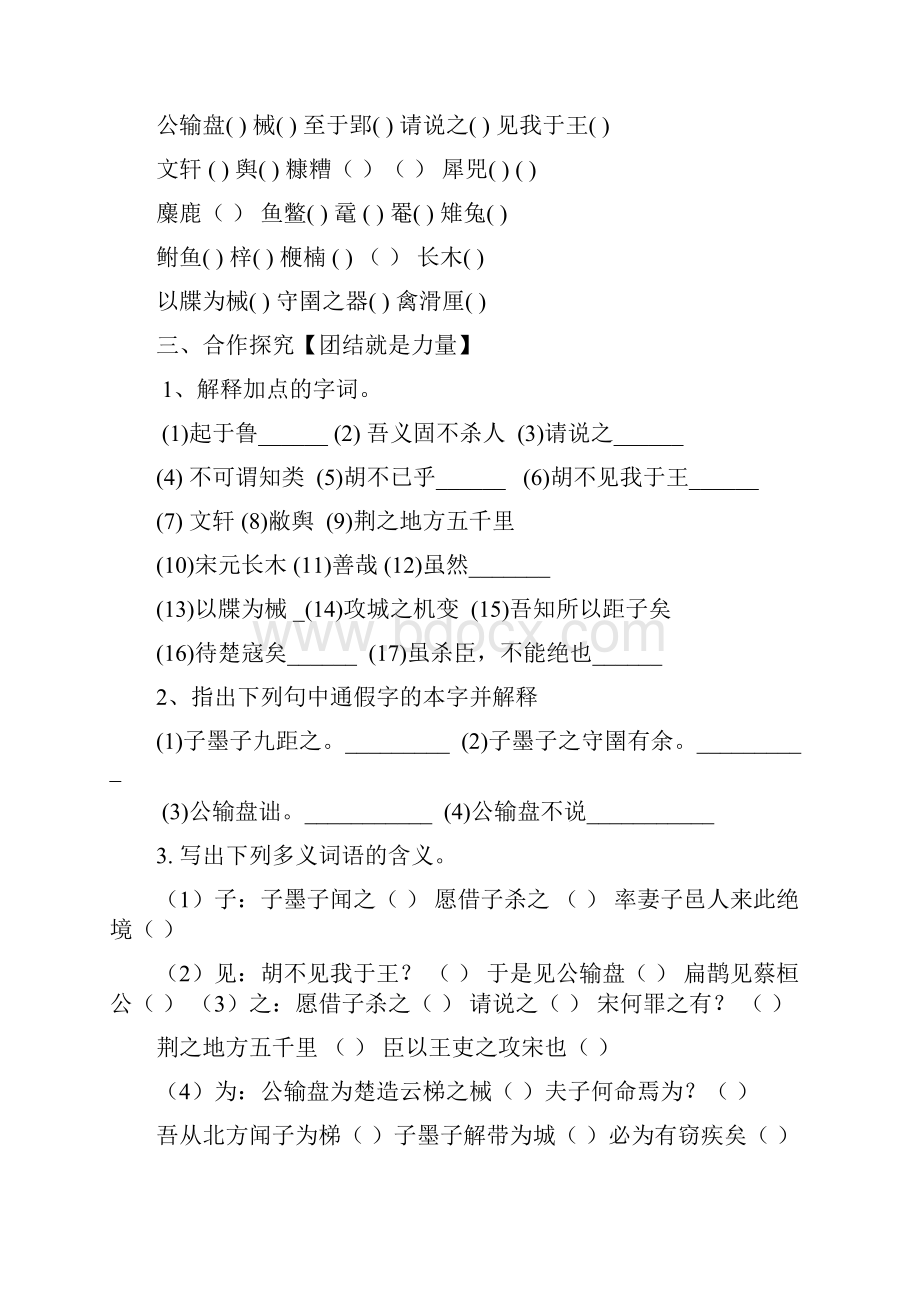 九年级下册语文五单元导学案教师用.docx_第2页