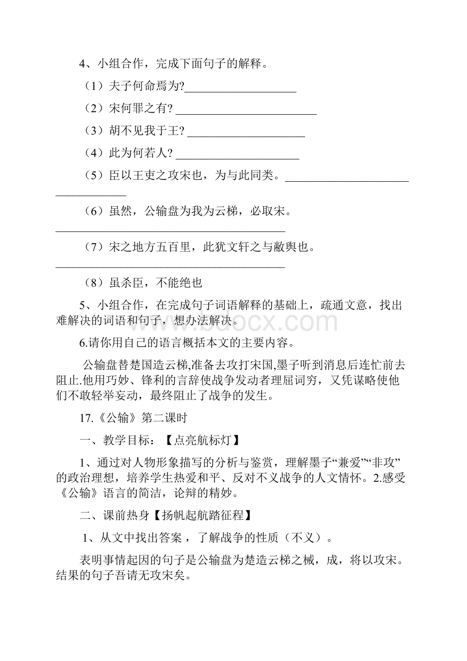 九年级下册语文五单元导学案教师用.docx_第3页