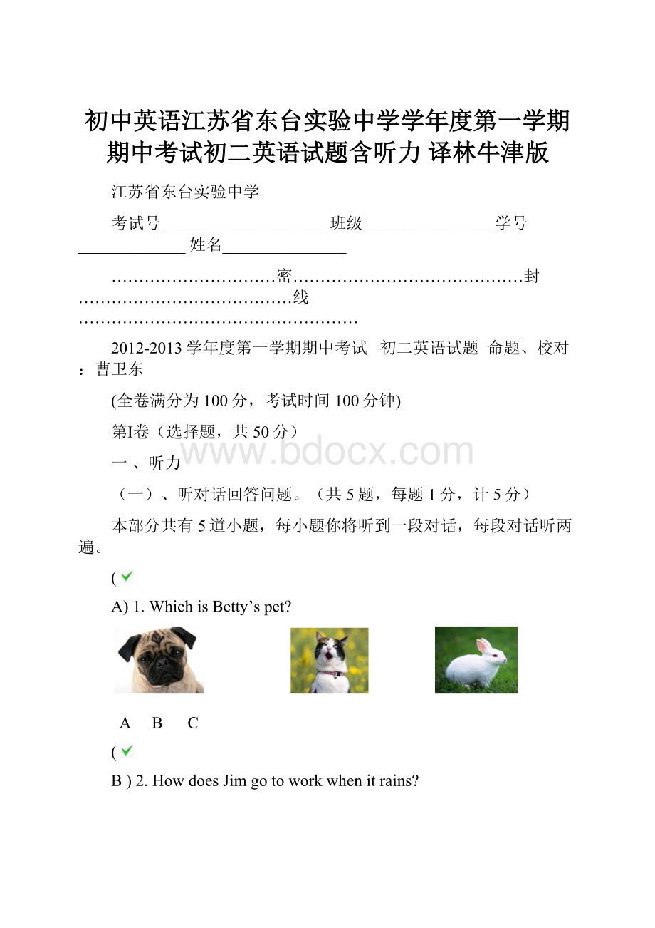 初中英语江苏省东台实验中学学年度第一学期期中考试初二英语试题含听力 译林牛津版.docx