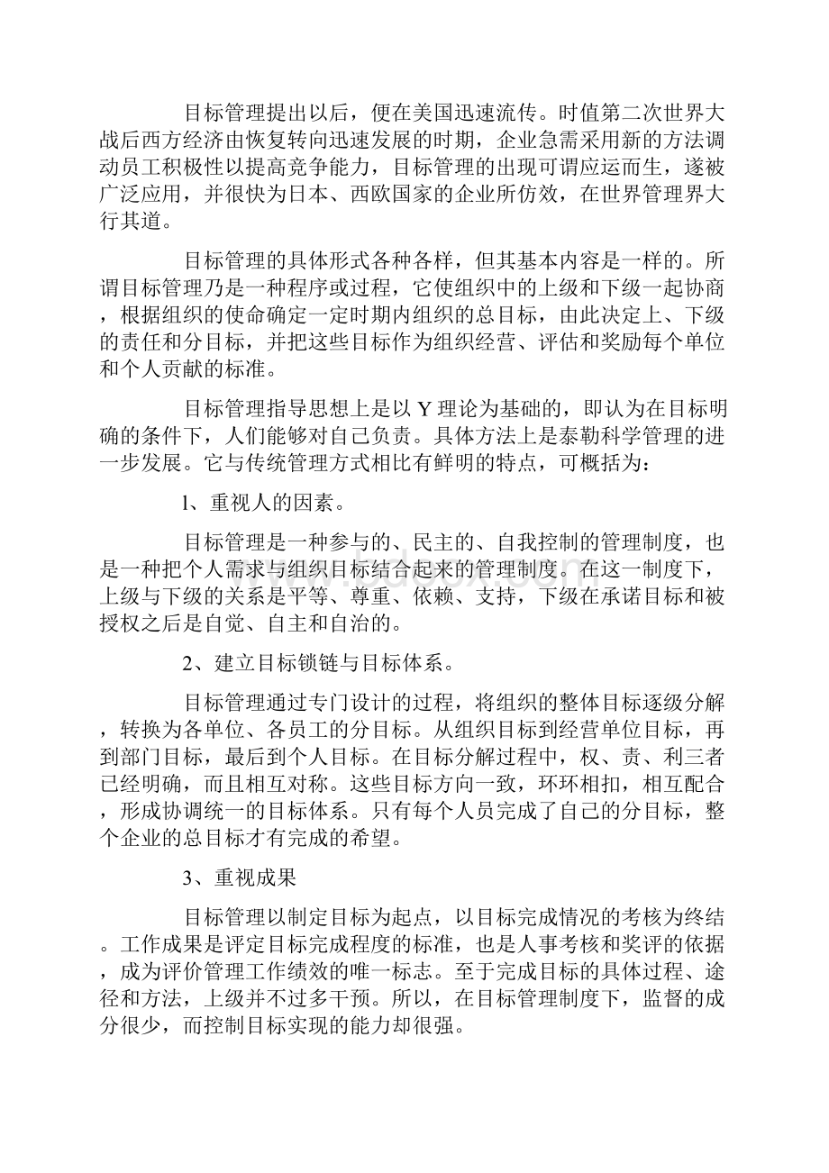 MBO目标管理与SMART原则.docx_第2页