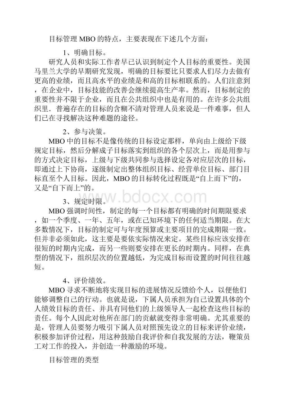 MBO目标管理与SMART原则.docx_第3页