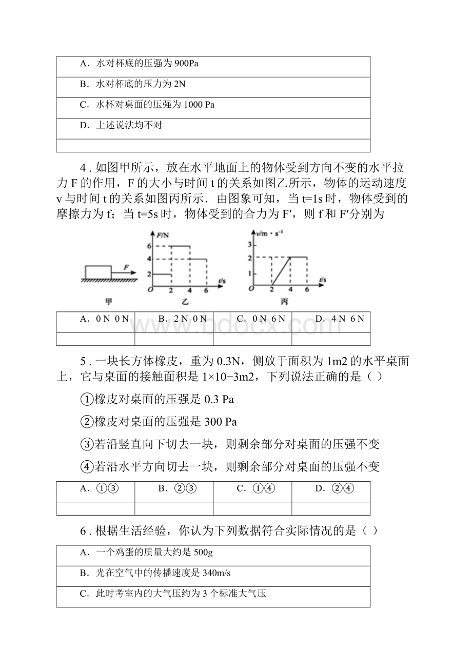 新人教版度八年级下学期期中考试物理试题D卷.docx_第2页