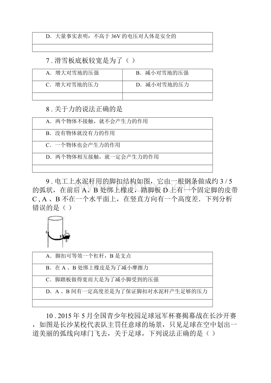 新人教版度八年级下学期期中考试物理试题D卷.docx_第3页