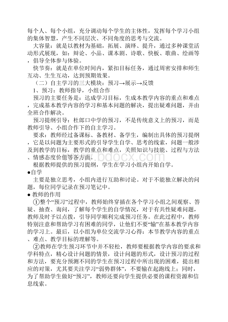 全国各地优秀教学模式集锦.docx_第2页