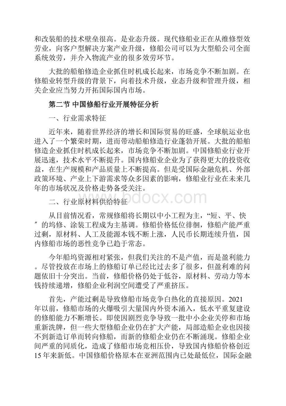 十三五全球修船行业发展现状及投资可行性研究分析修订版.docx_第3页