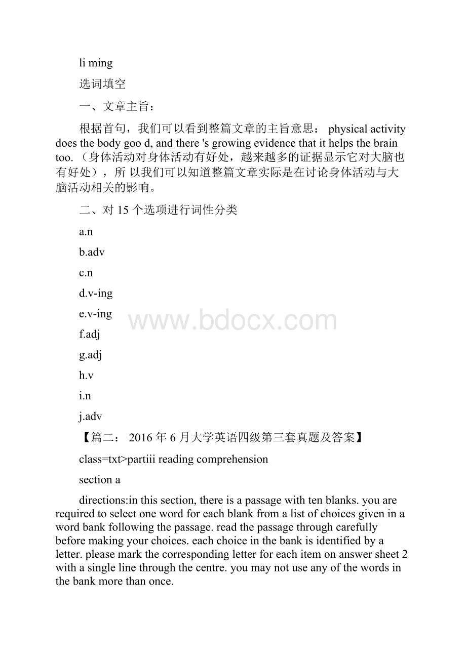 英语四级真题与答案.docx_第3页