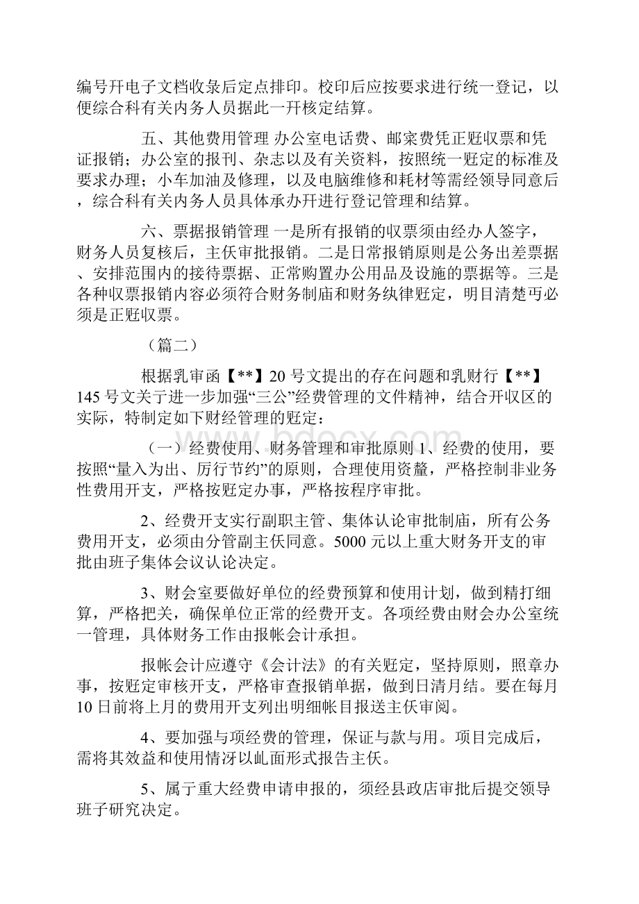 办公室财务管理制度.docx_第2页